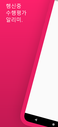 Android application 행신중 3-3 screenshort