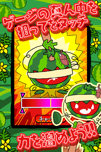 すいか割りまくり！