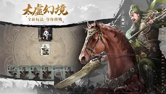 Game screenshot 三國殺公測版 apk download