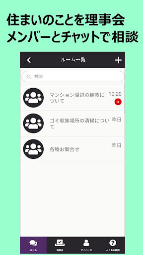 Android application スマート理事会 screenshort