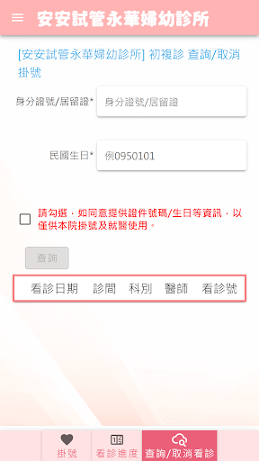 安安試管永華婦幼診所網路掛號 Screen 3