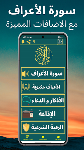 Android application سورة الأعراف : جميع القراء screenshort