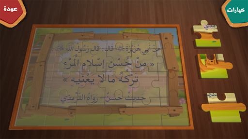 Android application روضة الحديث screenshort