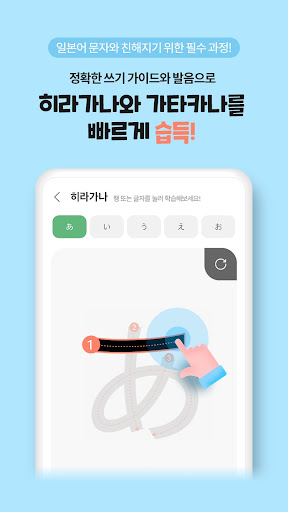 해커스 일본어 첫걸음 - 히라가나/가타가나/단어학습 Screen 3
