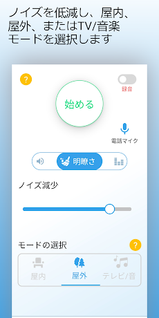 AmiHear - 補聴器アプリのおすすめ画像2