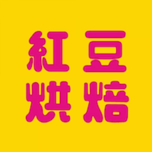 紅豆烘焙 logo