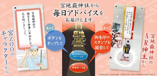 宮地嶽神社 公式アプリ Google Play のアプリ