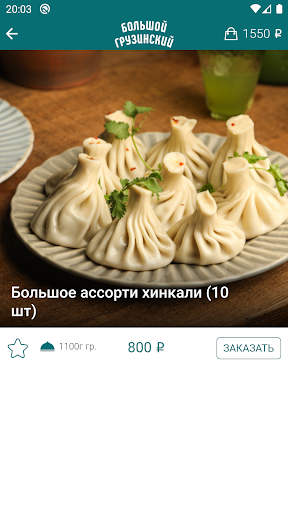 Большой Грузинский Screen 3