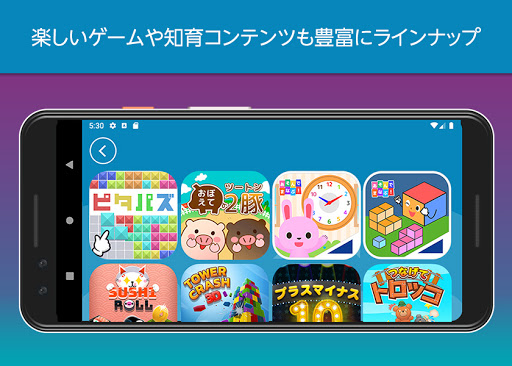 Amazon Kids キッズ向けの本や動画やゲームなど Google Play のアプリ