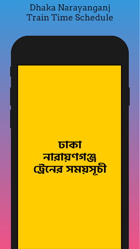 ঢাকা নারায়ণগঞ্জ ট্রেনের সময় Screen 3
