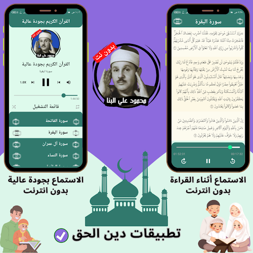 Mahmoud Ali Al-Banna - Quran Screen 2