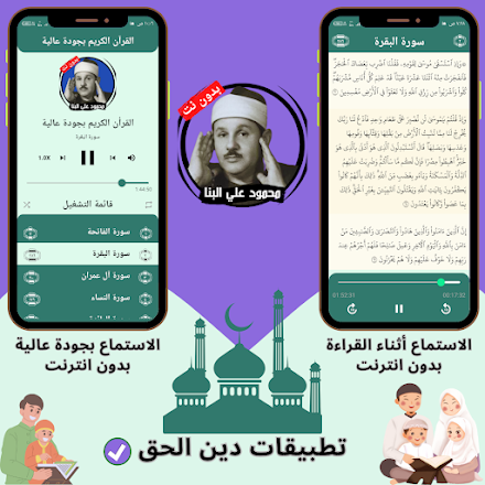 Mahmoud Ali Al-Banna - Quran Screen 2