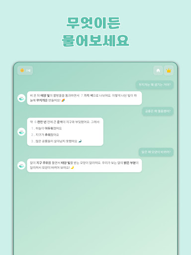 꼬마박사 screenshot 10