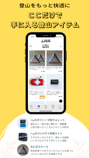 山旅旅 Screen 2