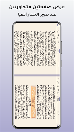حامل القرآن : مصحف الشمرلي - و Screen 3