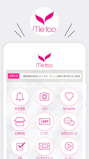 Android application metoo/ミートゥー screenshort