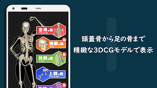 Android application 骨まる screenshort