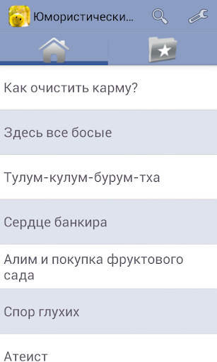 Android application Юмор. Притчи screenshort