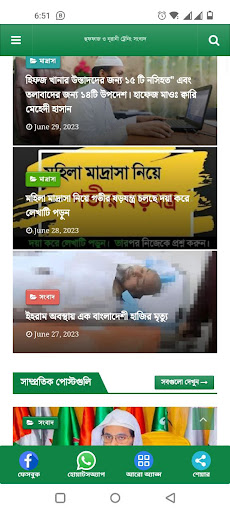 Android application Huffaz and Norani Traning News screenshort