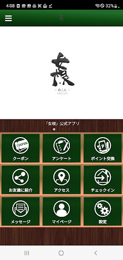 Android application 女根MECON　公式アプリ screenshort