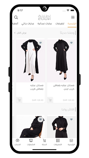 عبايات إطلالة Screenshot 1 - AppWisp.com