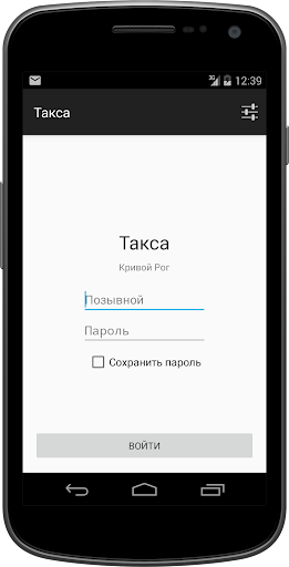 Android application Такси Такса г. Кривой Рог screenshort