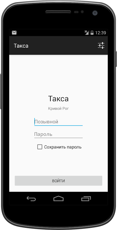 Такси Такса г. Кривой Рог - 0.15.501.16062020 - (Android)