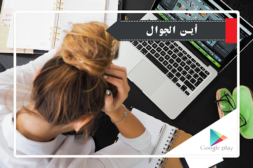 صفر للعثور على الهاتف بسهولة Screen 3