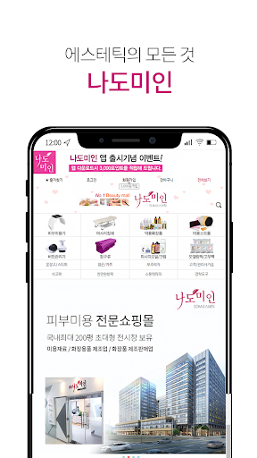 Android application 나도미인 - Nadomiin screenshort