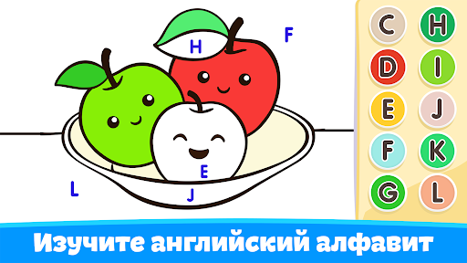 Умная игра-раскраска для детей Screenshot 5