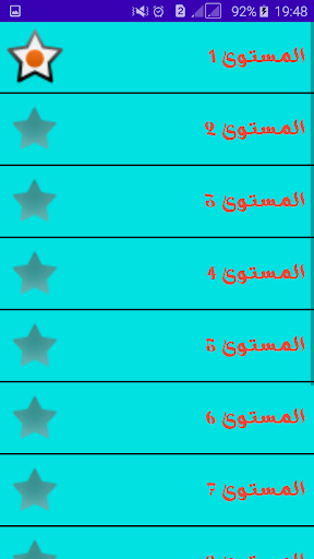 اختبر معارفك Screen 2