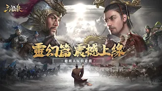 Game screenshot 三國殺公測版 mod apk