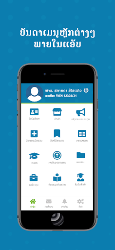 Android application SLMS SKU screenshort