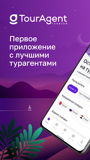 Android application TourAgent - поиск туров онлайн screenshort