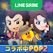 LINE POP2-暇つぶしパズル・人気パズル/パズルゲーム - Androidアプリ