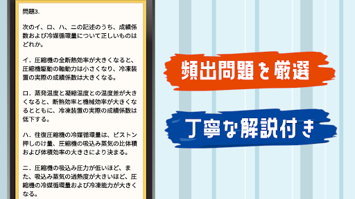 第三種冷凍機械責任者試験対策の決定版 Screen 2
