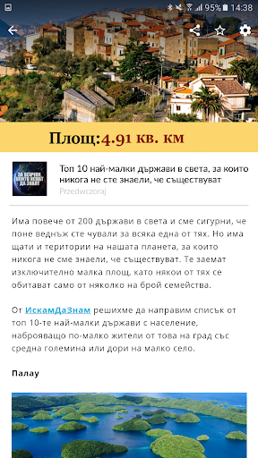 Искам Да Знам Screen 2