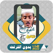 Quran Offlin Afif Mohammed Taj
