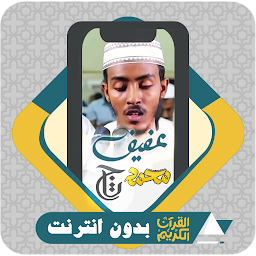 Quran Offlin Afif Mohammed Taj: Download & Review