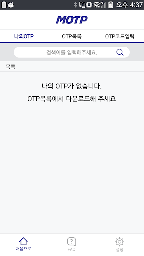 t-MOTP Screen 3