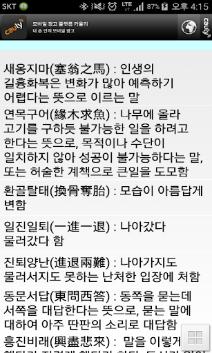 등대 수능 필수 고사성어 Screen 2