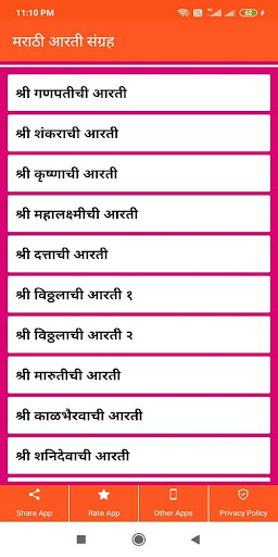 Marathi Aarti Sangrah Screen 2