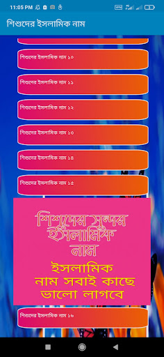 শিশুদের ইসলামিক নাম Screen 3
