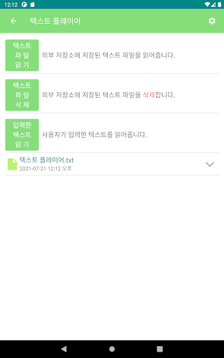 텍스트 플레이어