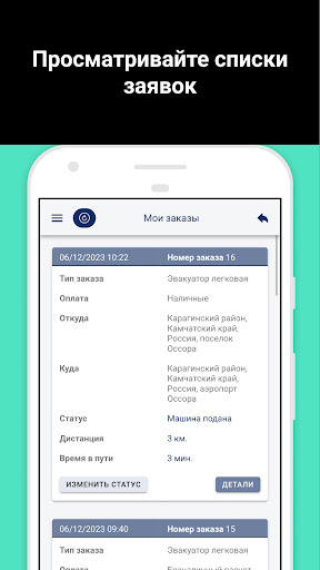 Кабинет исполнителя РАТ Screenshot 2 - AppWisp.com