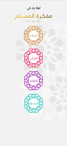 Islamic Notebook Screen 2