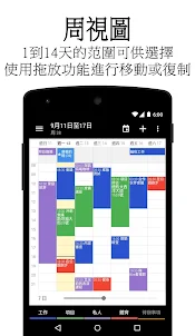 Business 日曆 中文行事曆 包括天氣,小工具和任務