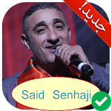 أغاني سعيد الصنهاجي بدون أنترنت 2018 Said Senhaji icon