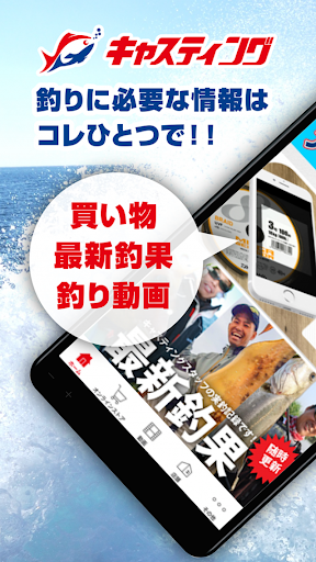 Android application 釣具のキャスティング-公式アプリ：釣果・釣り動画・お得情報 screenshort