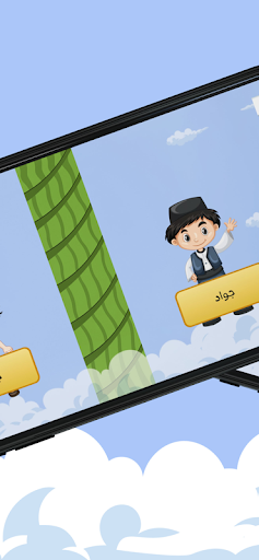 Android application تسلق شجرة الفاصولياء screenshort